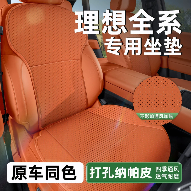 Применимо для идеального автомобиля L8L9 Специальный автомобильный коврик дышащая вентиляция кожаный чехол сиденья оригинального цвета модификации салона
