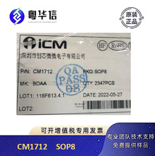 创芯微 CM1712 SOP8 12W 内置MOS 高性能原边开关电源芯片IC