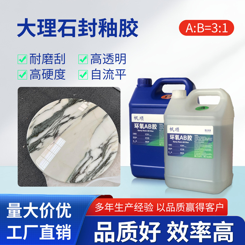 Fanhua High Transparency Marble Sealing Glaze Hardening Adhesive 3:1 High Hardness Environmentally Friendly Anti-Yellowing Epoxy Resin Ab Glue Fanhua High Transparency Marble Sealing Glaze Hardening Adhesive 3:1 High Hardness Environmentally Friendly Anti-Yellowing Epoxy Resin Ab Glue