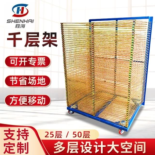 非标千架不锈钢层架网架镀彩锌干燥架印刷定制架收纳定做印花多层