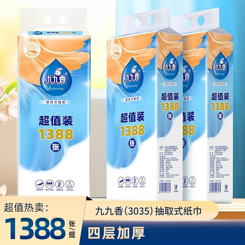 九九香抽纸提挂式抽纸巾家用整箱学生宿舍可木浆