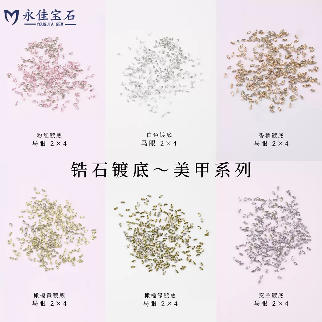 爆款mini小号美甲尖底极光锆石彩色粉色超闪马眼镀底饰品指甲饰品
