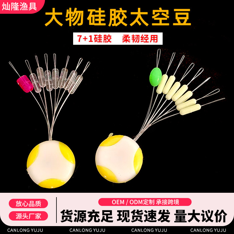 Large Spotted Space Beans Bulk Silicone Round Balls Transparent Set Black Pit Complete Combination 7+1 Fishing Accessories
