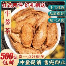 牛蒡茶500g正宗徐州黄金牛蒡茶片干精选新鲜牛蒡根非养生花草茶叶