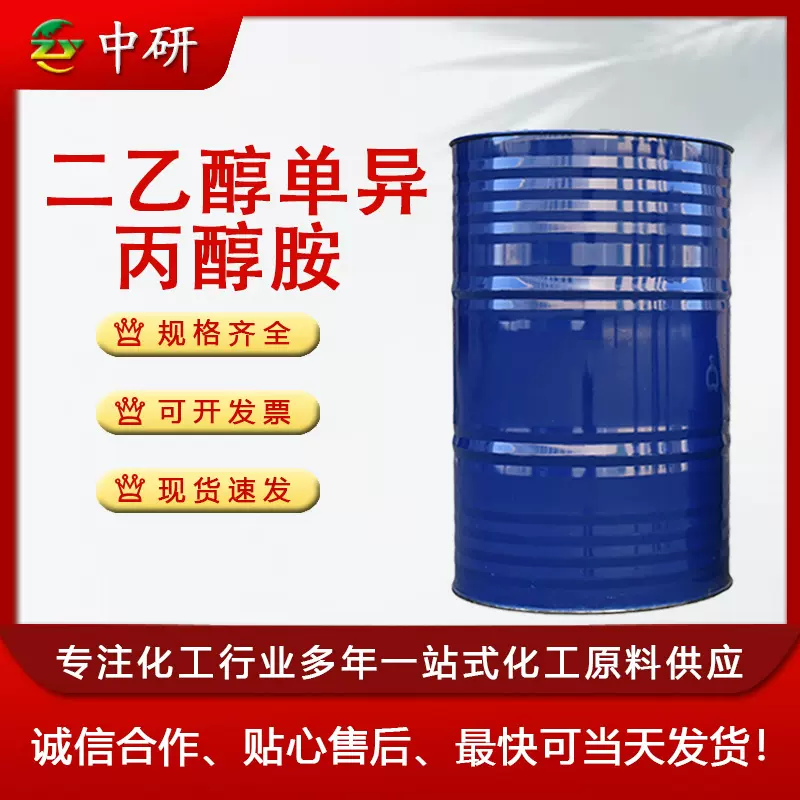 现货DEIPA水泥助磨剂表面活性剂柔顺剂工业级 二乙醇单异丙醇胺