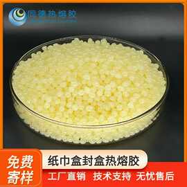 同德纸巾盒封盒热熔胶8073包装机上使用粘性好固化快黄色EVA胶粒