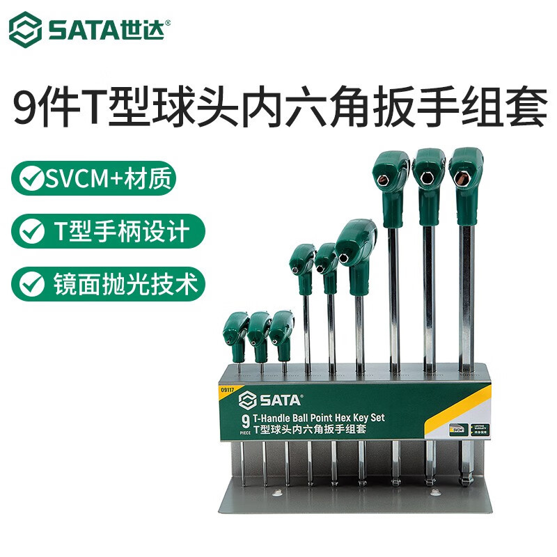 SATA世达工具 9件T型球头内六角扳手组套T型内六角扳手组套09117