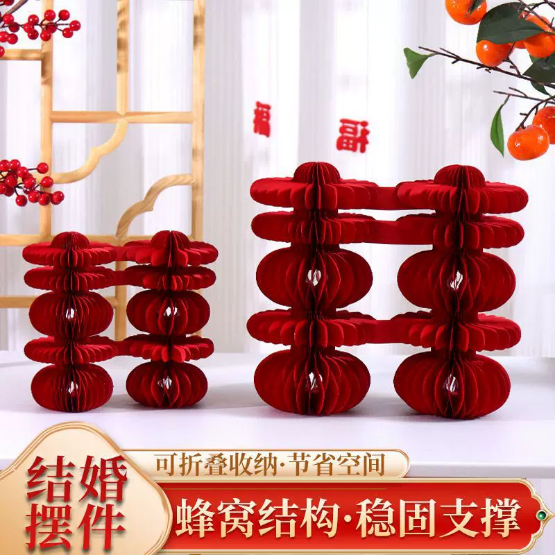 喜字蜂窝立体折纸结婚摆件创意新婚礼物婚庆婚房装饰布置立体喜字