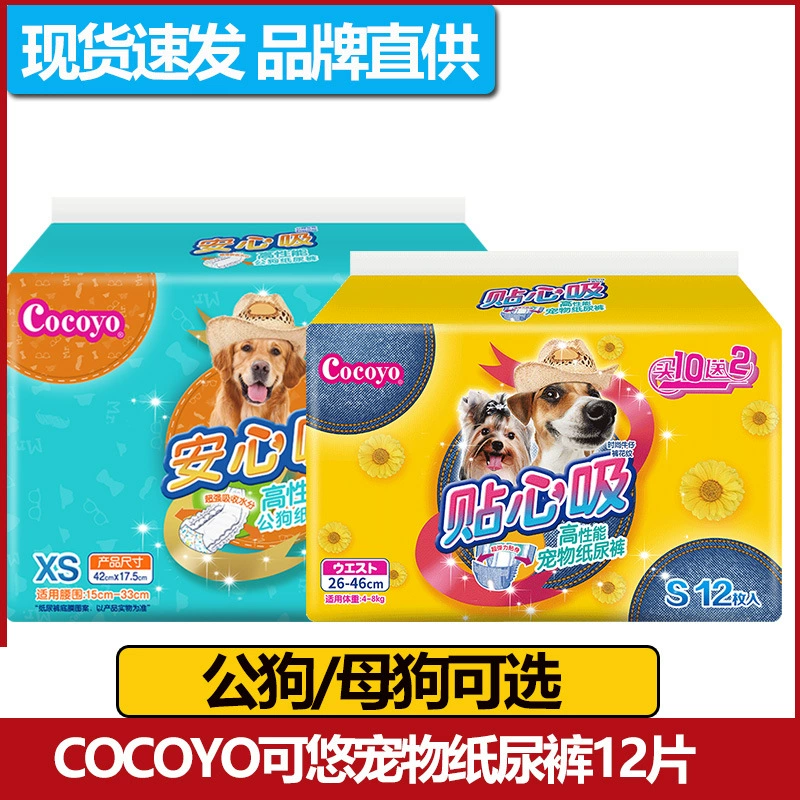 Бесплатная доставка cocoyo неторопливые подгузники для домашних животных интимное всасывание мужской собака Высокопроизводительные подгузники сука физиологические штаны гигиена