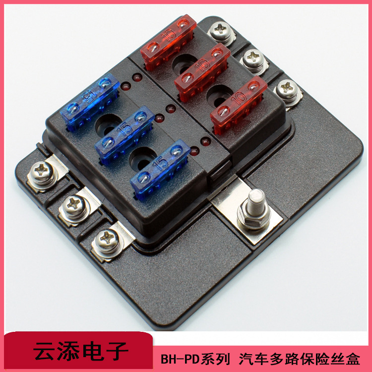 汽车6P12P路保险丝盒座带LED灯车用螺丝多路带负极2进6出2进12出