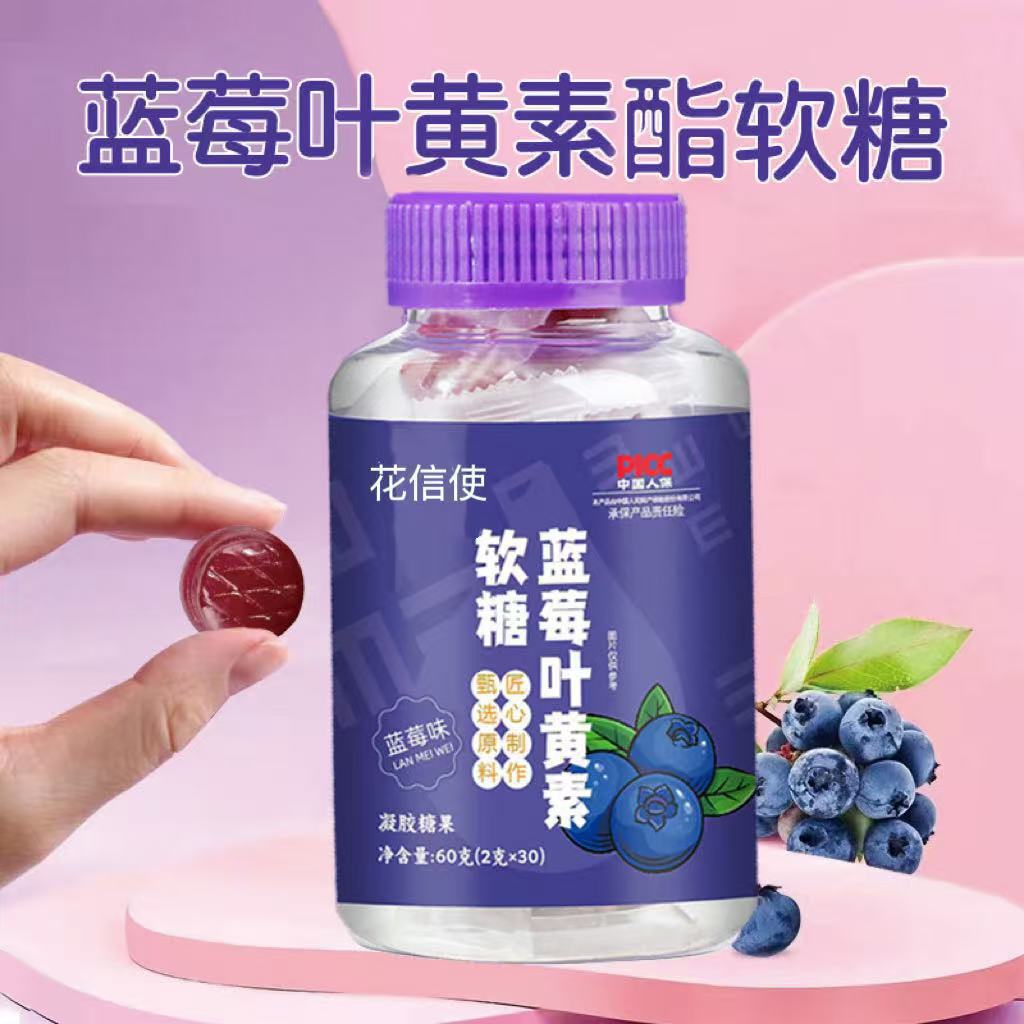 Blueberry Lutein Ester Gummy Candy Sugar Free Multivitamin Calcium Iron Zinc Soft Candy Bulk Wholesale 60 Pieces overview
