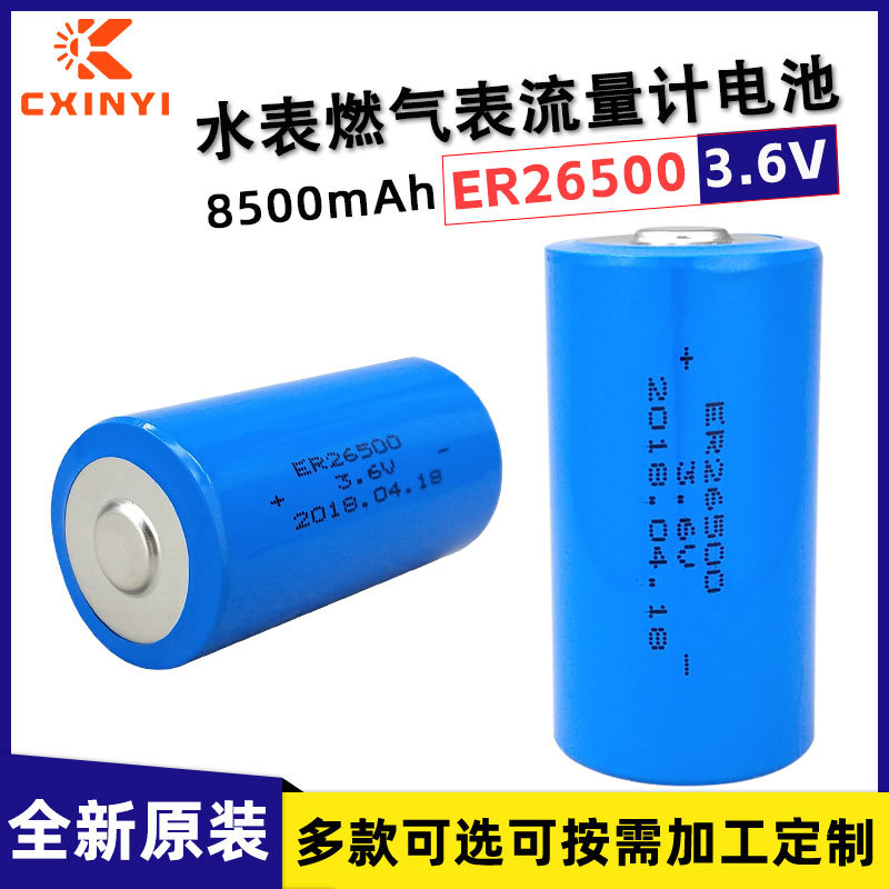 ER26500智能水表燃气表流量计PLC工控伺服驱动器2号C型3.6V锂电池