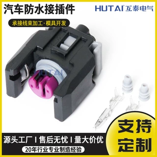 国产13816706 适用于喷油嘴线束插头防水2孔连接器DJ7026C-1.5-21
