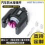 防水国产dj7026c-1喷油嘴连接器