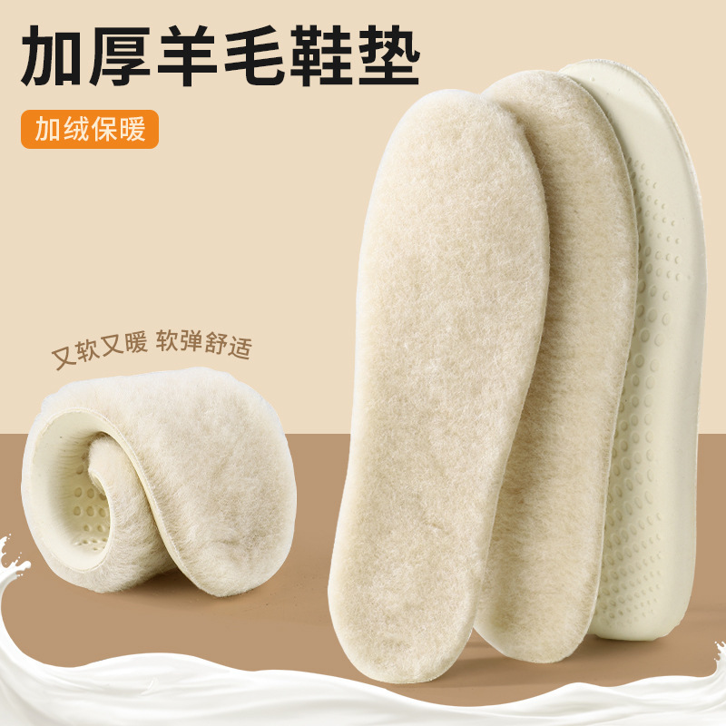 羊毛鞋垫100%羊绒保暖加厚透气吸汗乳胶舒适高弹减震马丁靴加绒|undefined