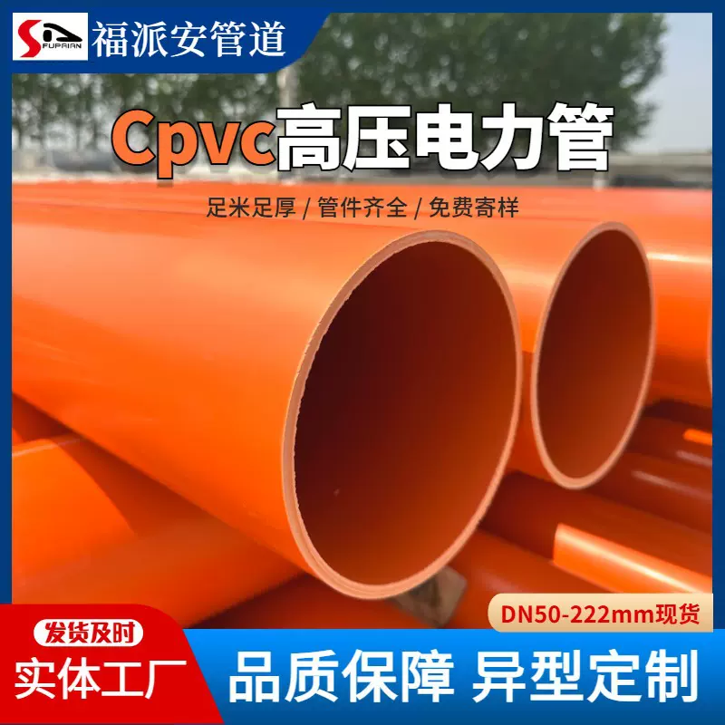地埋CPVC电力排管 电网工程护套管聚氯乙烯直埋电力改造工程用管