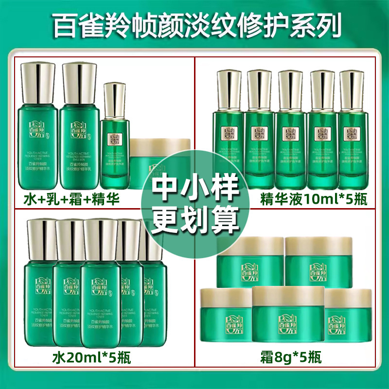 Pechoin Frame Face Cream Series Small and Medium Sample Travel Size Water Emulsion Essence Special Price
