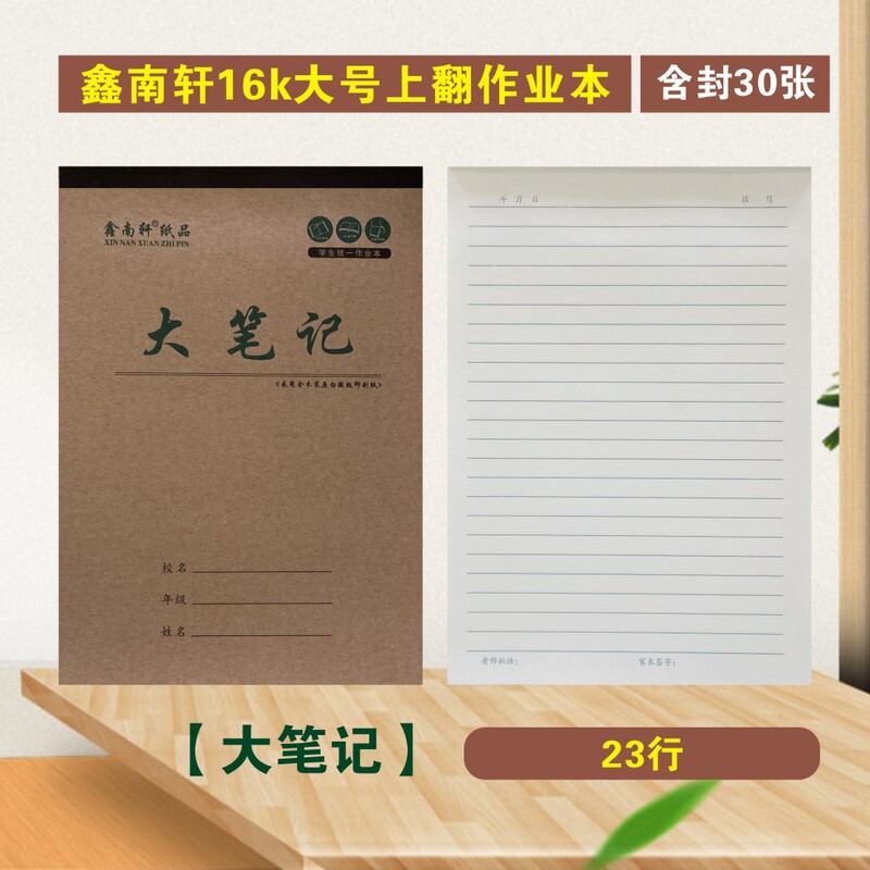 Xinnanxuan 16k 牛革カバー練習帳英語数学作文フィールドグリッド厚みのある垂直フリップ中国語宿題ブック|undefined