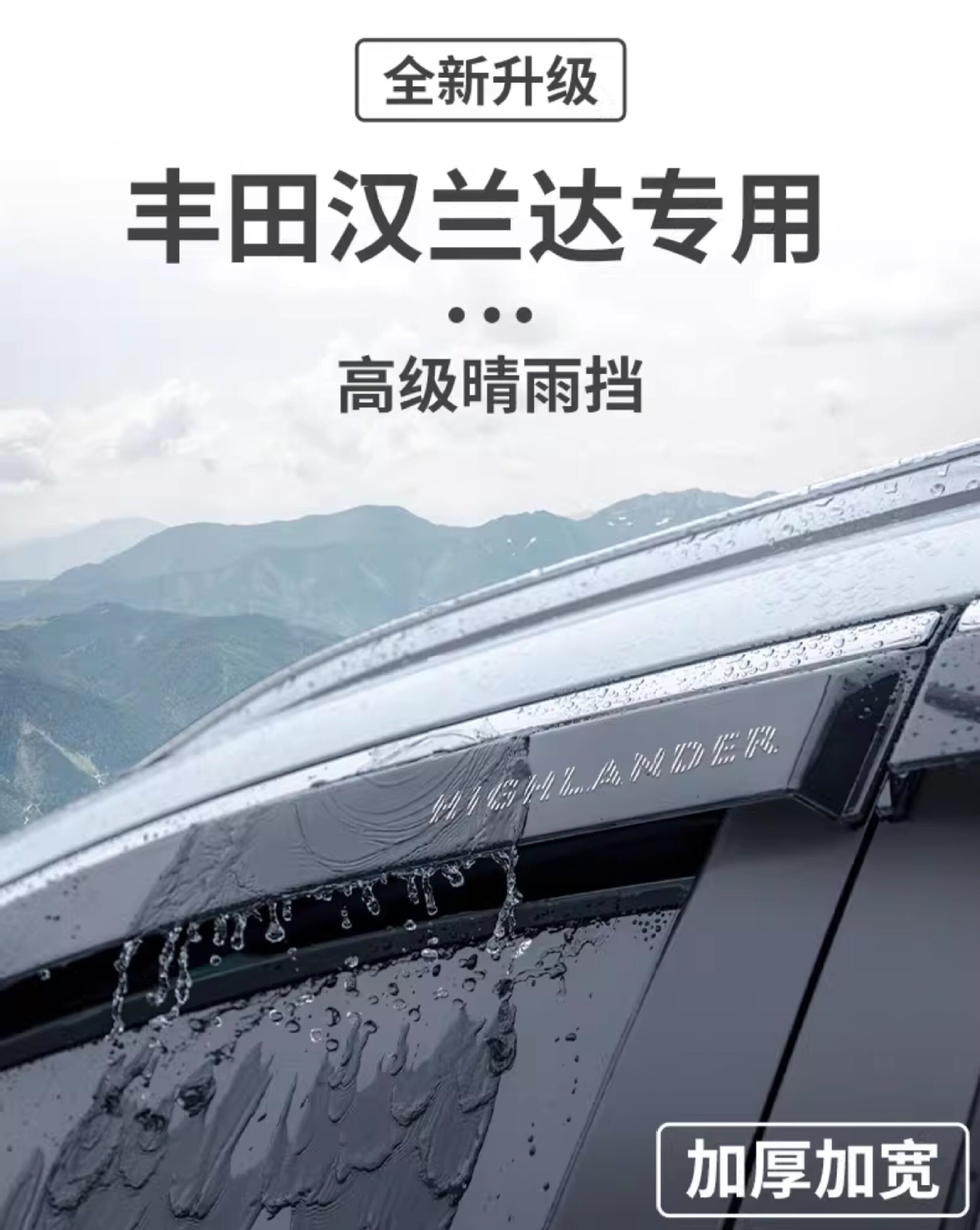Suitable for Toyota Highlander, a comprehensive collection of car accessories, including practical modification parts, sun and rain deflectors, and window rain visors