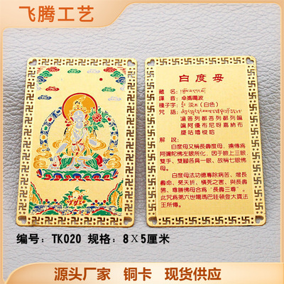 【广州厂家】现货批发铜镀金TK020白度母唐卡 现货金属唐卡|ru