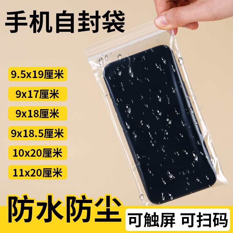 Mobile phone self -sealed bag waterproof one -time Apple 14 Huawei…