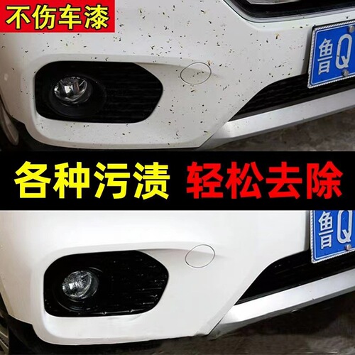 Car wash asphalt cleaner car paint asphalt cleaning remover to remove oil stains and car stickers