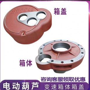 Electric Hoist Gearbox Body Cover Reducer Shell 0.5T1T2T3T5T10 Ton Gearbox/Rear Belly Shell
