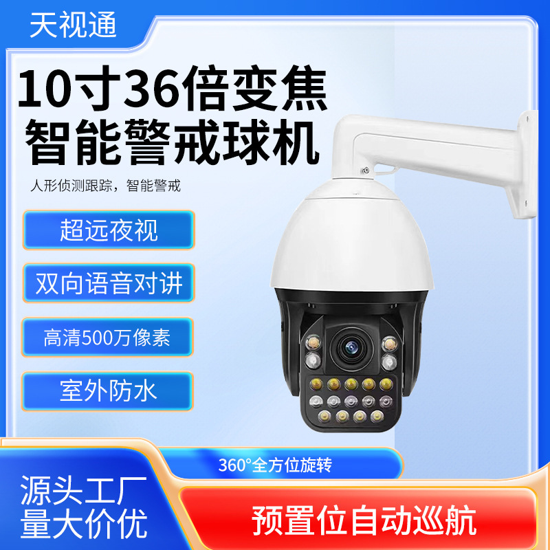 天视通10寸黑光变焦高清警戒无线室外4G双目wifi户外监控摄像头