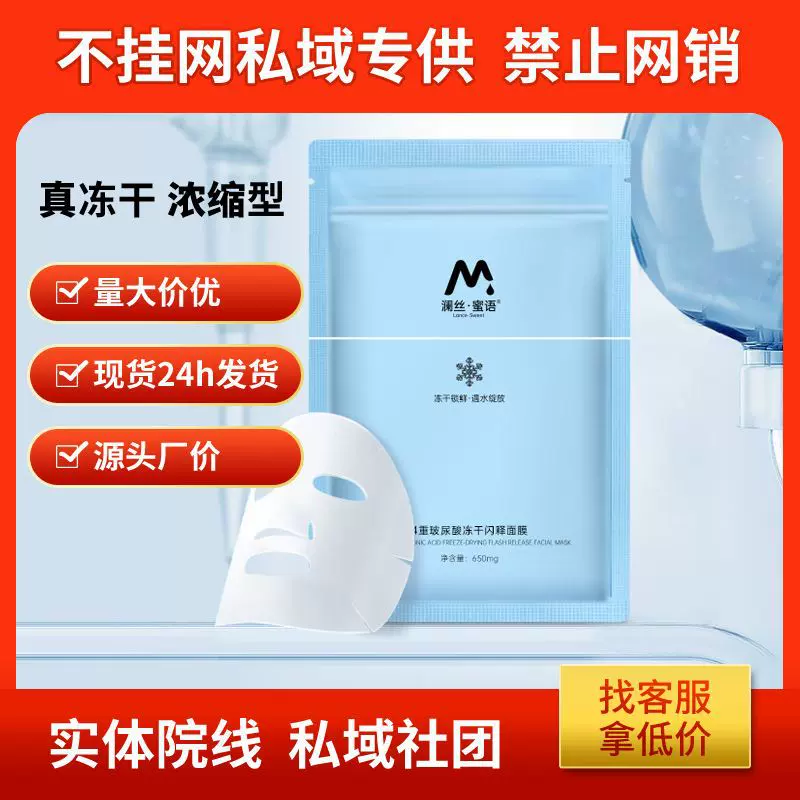 【私域专供】补水保湿冻干面膜玻尿酸敏感肌可用正品贴片式现货