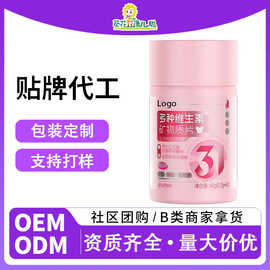 葵花代工多种维生素矿物质片OEM复合维生素C咀嚼片贴牌定制维生素