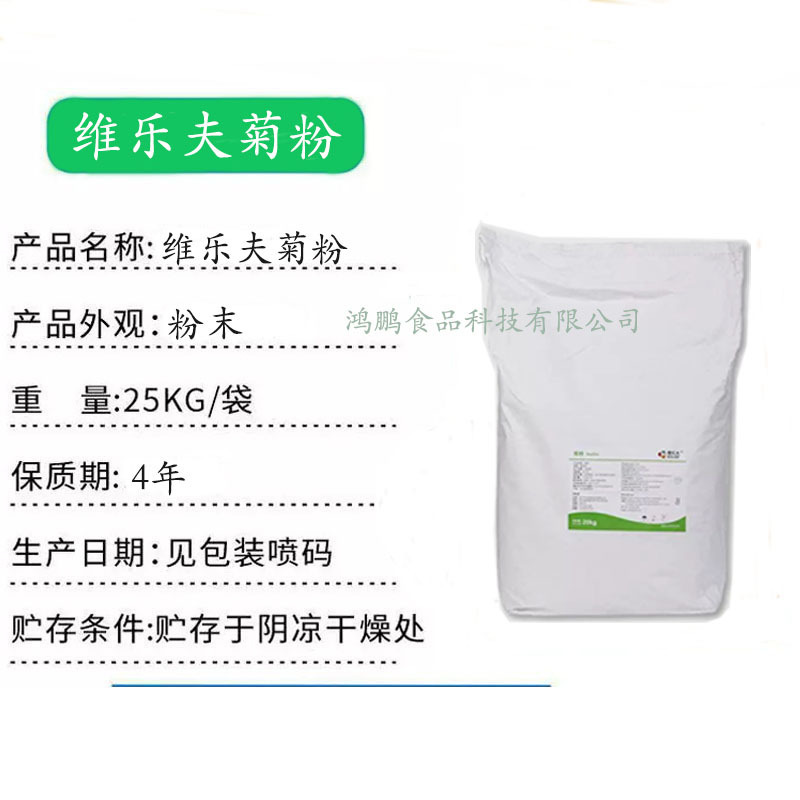 菊粉维乐夫食品级菊粉水溶性膳食纤维菊芋提取物果聚糖维乐夫菊粉|undefined