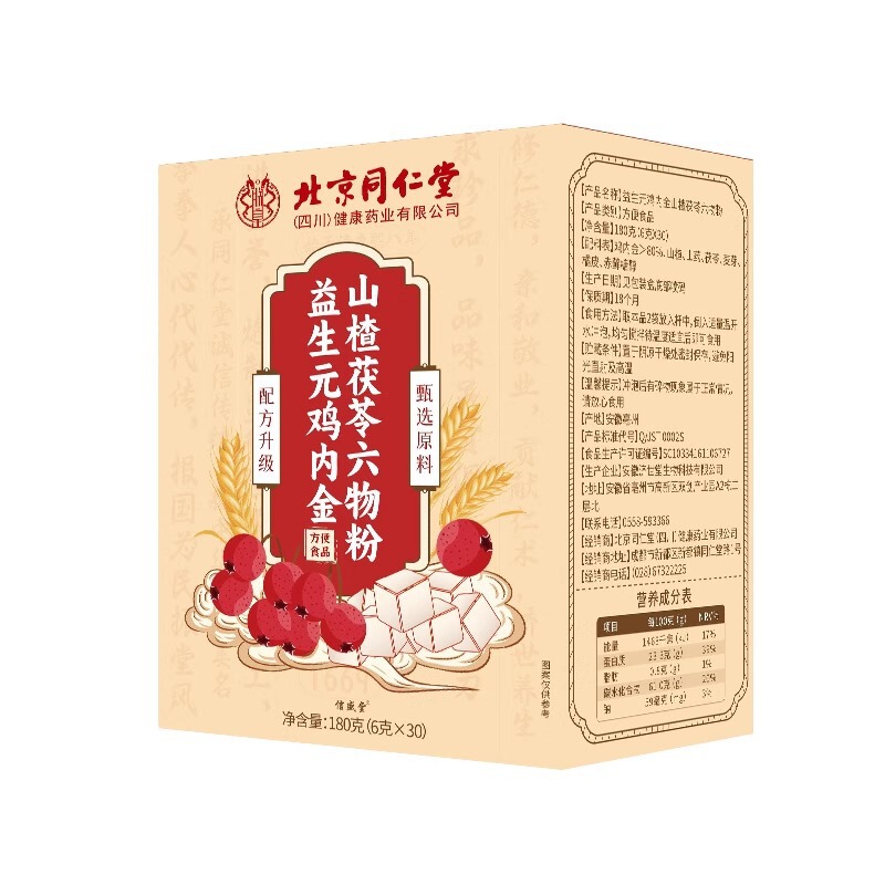 北京同仁堂プレバイオティクス鶏砂肝粉、サンザシ、茯苓六物粉、子供用、夏向け、工場直送、卸売|undefined