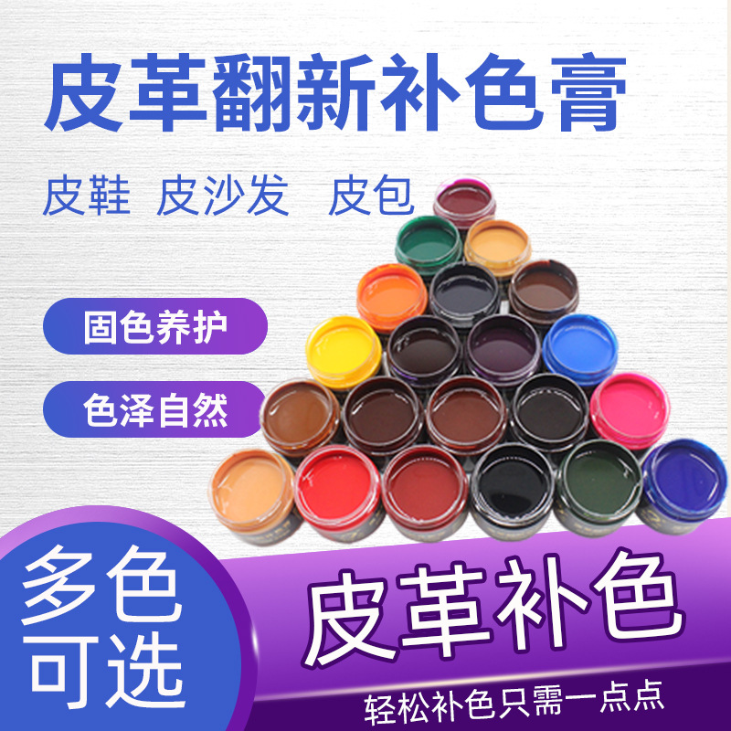 域王彩色皮補色膏 皮革補色補傷膏皮鞋包包沙發補色鞋油 掉色50克