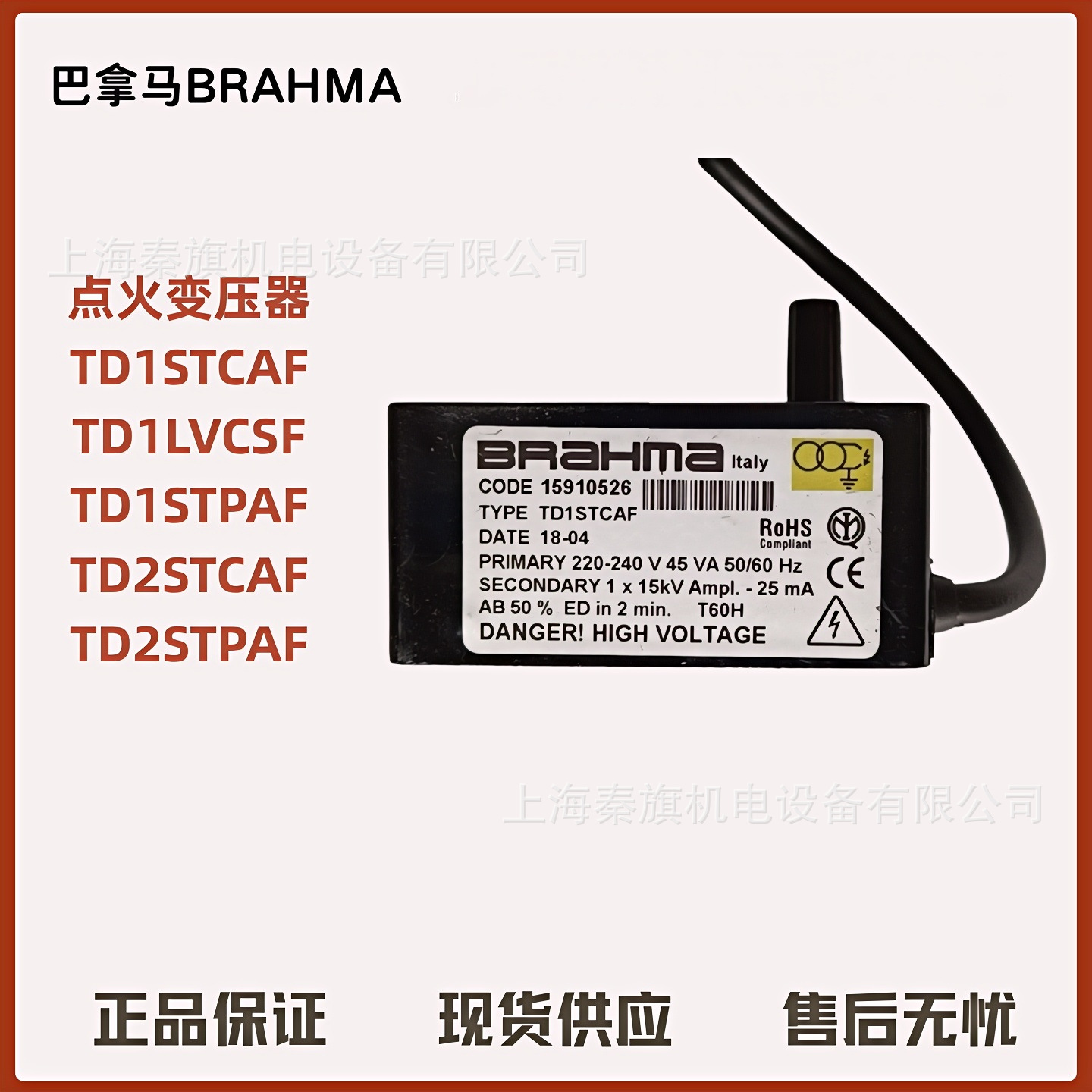 BTAHMA高压包 点火变压器TC2STPAF TC2LTCSF TD1STPAF 单极