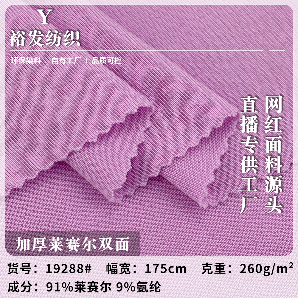 加厚莱赛尔双面 弹力舒适平纹针织莱赛尔面料 休闲T恤内衣裤布料