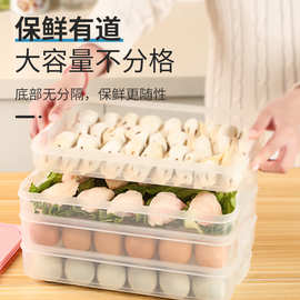 饺子盒冻饺子家用速冻水饺混沌鸡蛋盒冰箱冷冻保鲜盒收纳多层托盘