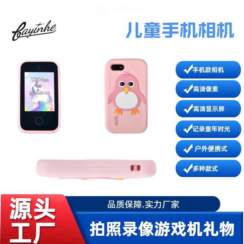 Transfronterizo Amazon nueva cámara de teléfono móvil para niños Rainbow Horse Little Horse Baoli Regalo de la consola de juegos de video y cámara