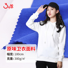 380g针织毛圈卫衣布料 棉毛圈布秋冬款韩版男女童装大卫衣面料