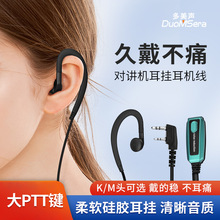 多美声高品质对讲机耳机线高档通用对讲电话机不疼耳麦硅胶软耳挂