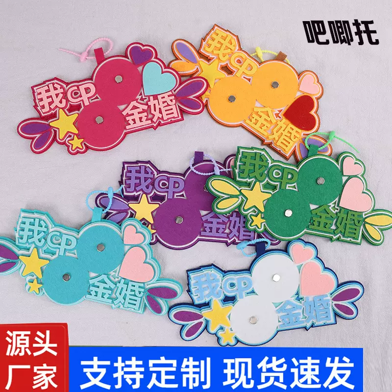 我CP金婚吧唧托65mm58徽章展示不织布挂件囍双人吧唧托痛包装饰物