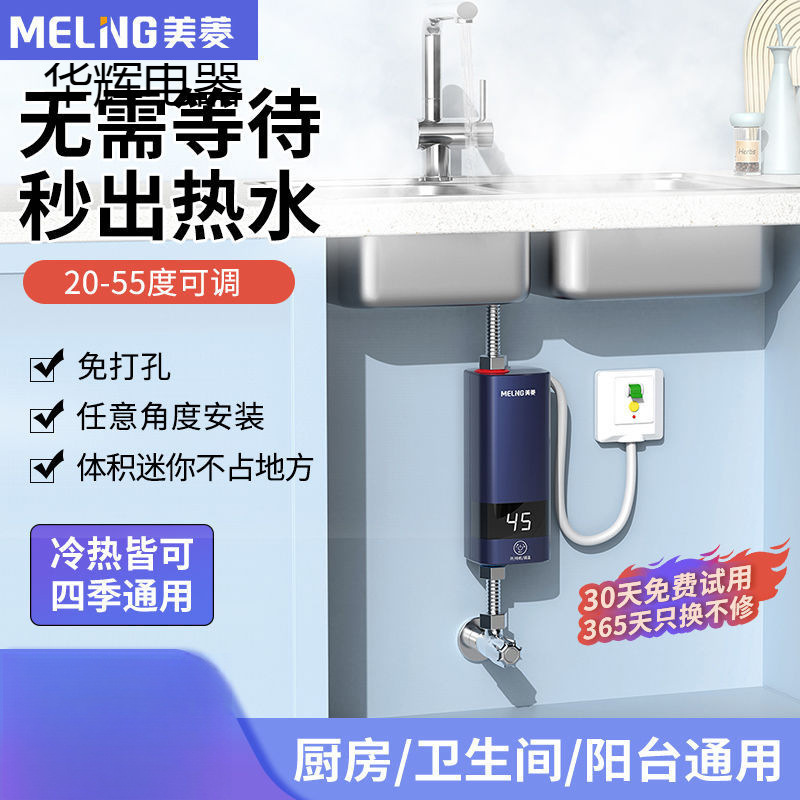 美菱小厨宝家用大功率即热式小型速热电热水器免储水式加热快速