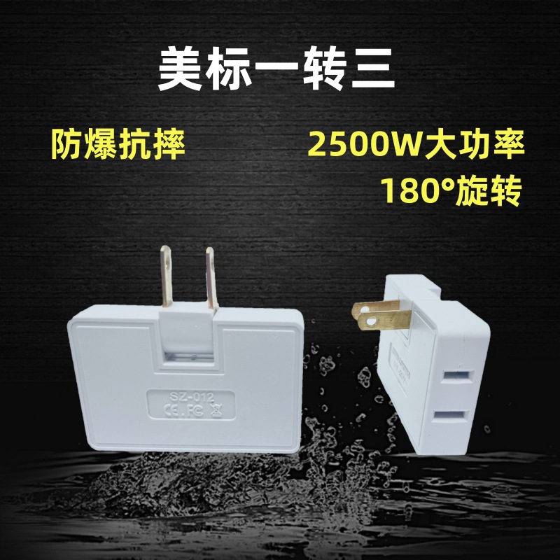 跨境美标一转三转换器电源转接头旋转美规插座美标大小孔转换插头