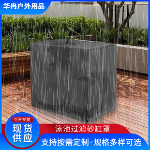 210D swimming pool filter sand tank cover sunscreen dustproof waterproof cover ground swimming pool sand filter cover filter