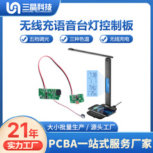 PCBA无线充语音识别控制板开发/LCD万年历时钟液晶显示屏模块批发