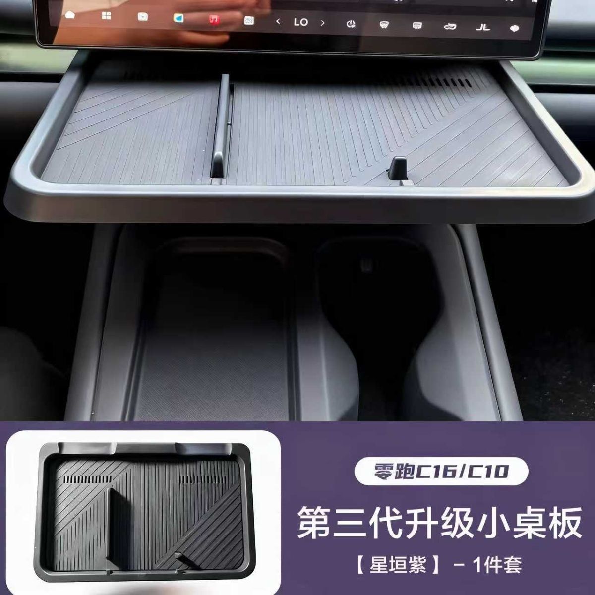 Upgraded Protection, Third-Generation Enhanced Version, Durable and Popular Small Storage Table for the 24-26 Models of Leapmotor C10/C16