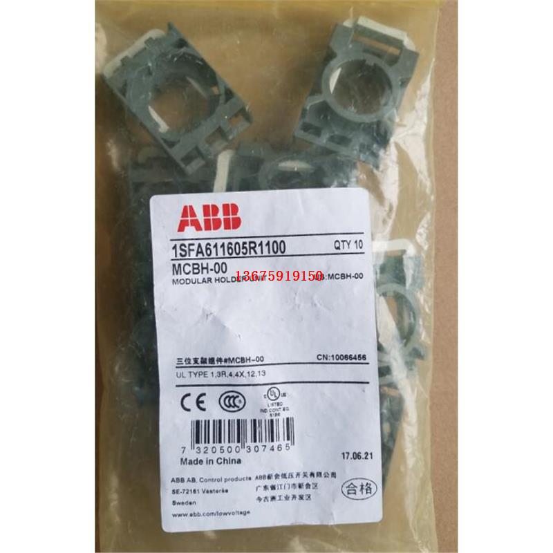 ABB按钮基座  MCBH-00