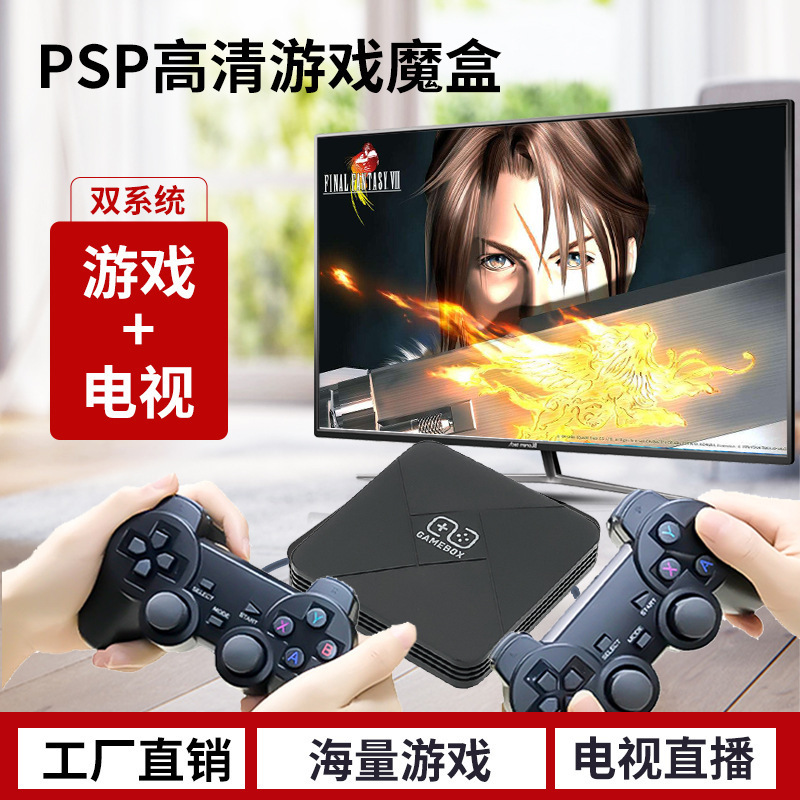 Cross-border G5 Dual System game machine Pandora U treasure game street set top box HD 3D home TV game machine