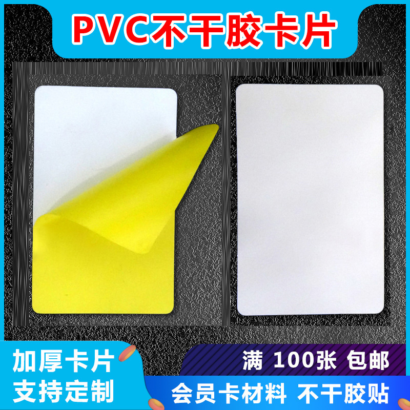 Double-sided adhesive card, single-sided adhesive card, tearing off, photo sticker, PVC sticker, plastic sticker Double-sided adhesive card, single-sided adhesive card, tearing off, photo sticker, PVC sticker, plastic sticker