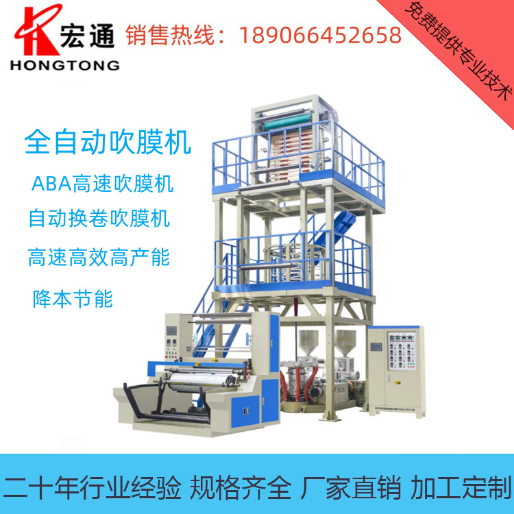 PE热收缩膜高速吹膜机，塑料吹膜机,塑料薄膜吹膜机【一年保修】
