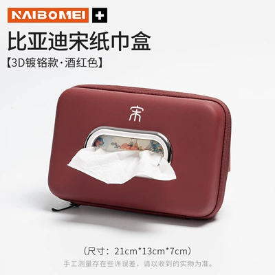 Suitable for BYD Song Pro/Plus car tissue box, car seat back-mounted armrest box tissue packaging (Car tissue box/set) - byd-song-3d-chrome-tissue-box-wine-red-single-pack